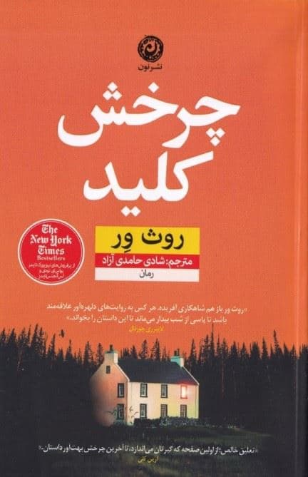 چرخش کلید