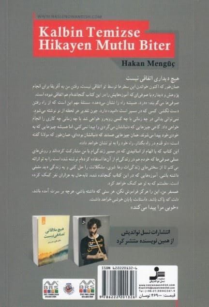 دلت که پاک باشد (داستانت پایان خوشی خواهد داشت)