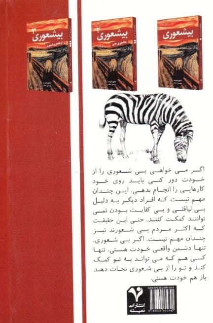 بی‌شعوری تا کی 1