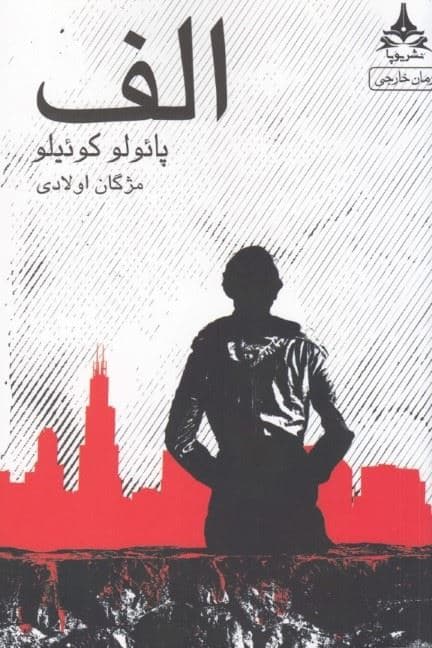 الف