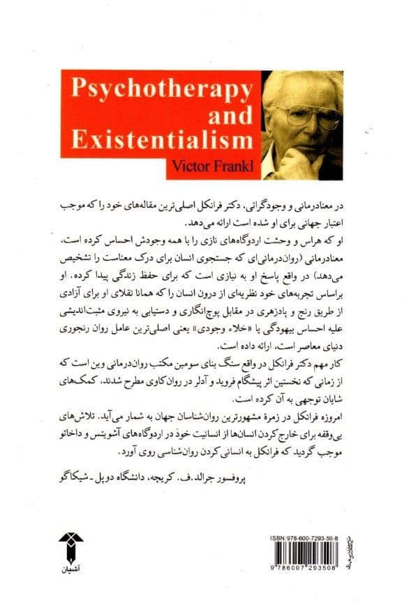 روان‌درمانی و وجودگرائی (اگزیستانسیالیسم)