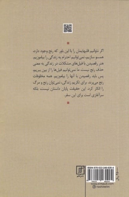 رقص با فیل‌ها (آموزش آگاهی برای کسانی که با بیماری مزمن زوال عقل یا پیری تدریجی مغز زندگی می‌کنند)