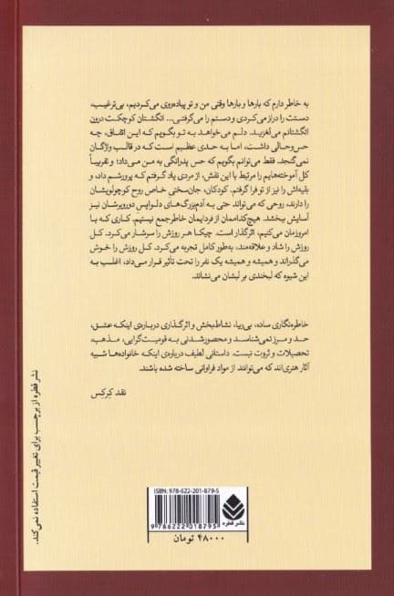 یافتن چیکا (دختربچه زمین‌لرزه آفرینش خانواده)