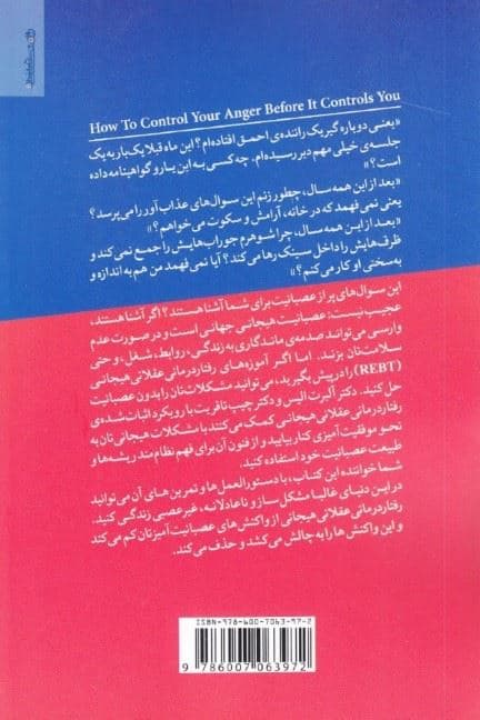 چگونه عصبانیت‌تان را کنترل کنید قبل از آن‌که عصبانیت‌تان شما را کنترل کند