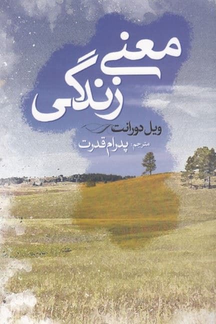 معنی زندگی