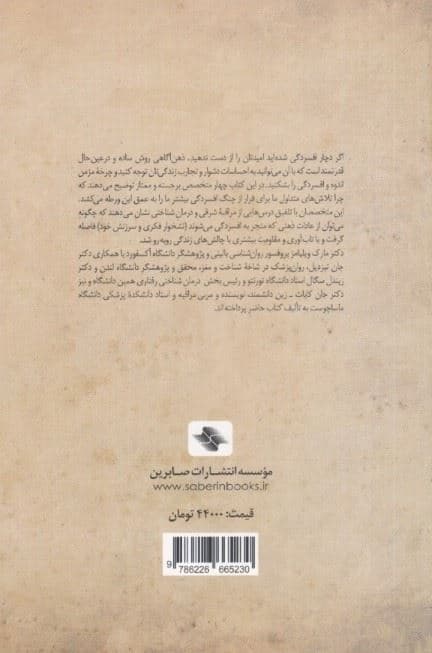 رهایی از افسردگی (به روش ذهن‌آگاهی)