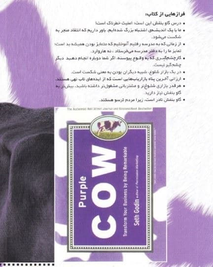 گاو بنفش