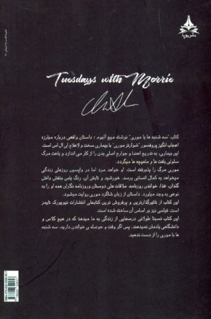 سه‌شنبه‌ها با موری