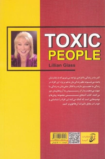 آدم‌های سمی (چگونه آسیب‌های مخرب و ویرانگر افراد سمی را در زندگی‌تان شناسایی و مهار کنید)