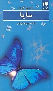 مایا