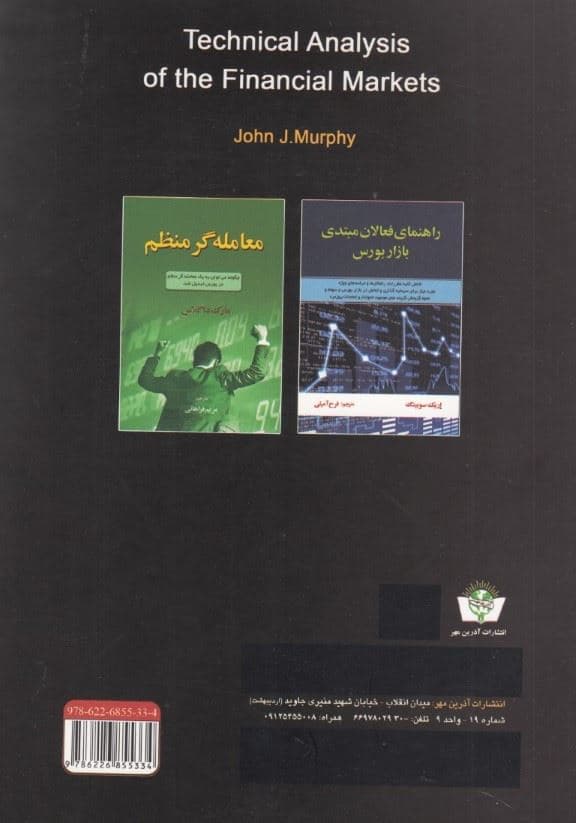 تحلیل تکنیکال در بازار سرمایه (راهنمای جامع برای داد و ستدهای بازرگانی)