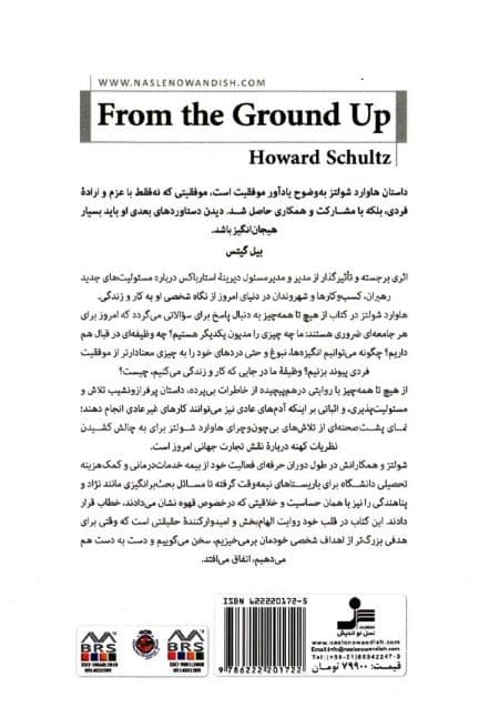 از هیچ تا همه‌چیز (سفر من در تحقق بخشیدن به یک کسب و کار جهانی)