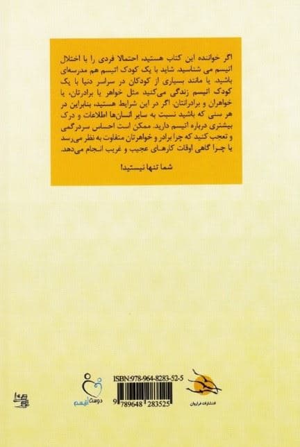 هیچ‌کس شبیه دیگری نیست (کتابی برای کودکان و نوجوانانی که خواهر یا برادری با اختلال طیف اتیسم دارند)