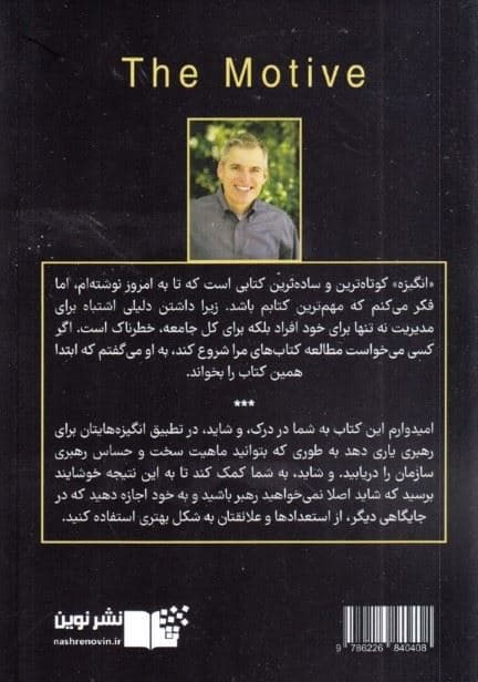 انگیزه (چرا بسیاری از رهبران مهم‌ترین مسئولیت‌هایشان را تفویض می کنند)