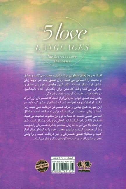 5 زبان عشق