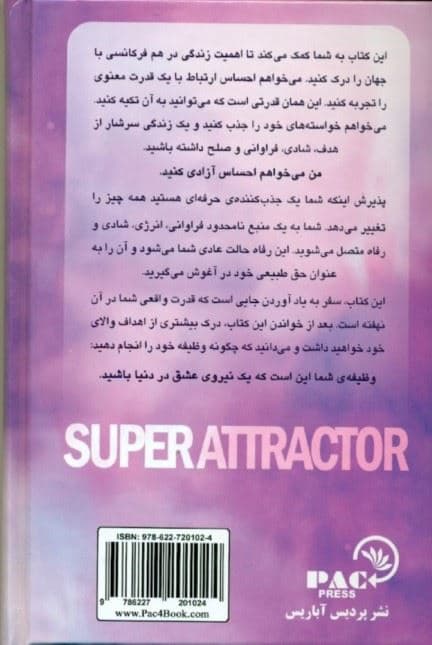 جذب‌کننده‌ی حرفه‌ای