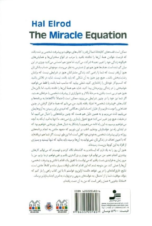 معادله جادویی (2 تصمیم که بزرگ‌ترین آرزوهای شما را از یک احتمال به خواسته‌ای باورکردنی و سپس امری بدیهی بدل می‌کند)