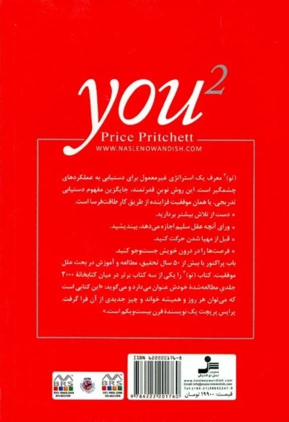 تو به توان 2  (یک فرمول بسیار سریع برای افزایش چند برابری اثربخشی فردی در جهش‌های کوانتومی)
