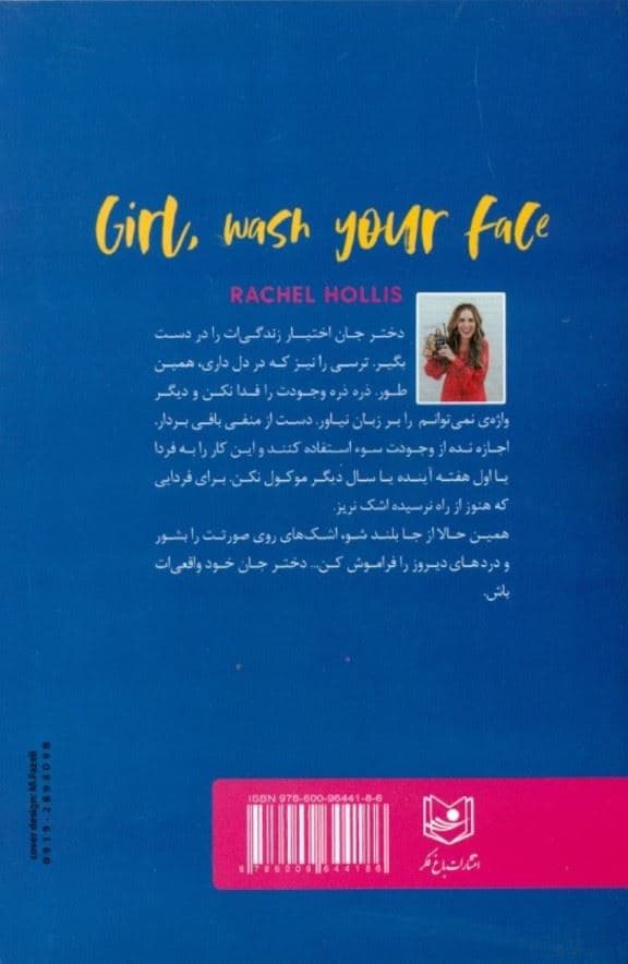 خود واقعی‌ات باش دختر