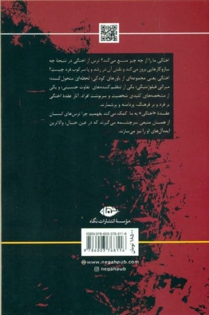 اختگی (مفاهیم روانکاوی)