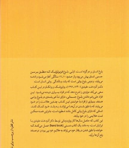 بلوغ دوم بلوغ روانی