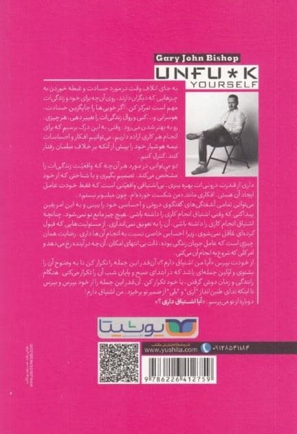 خودت را به فنا نده
