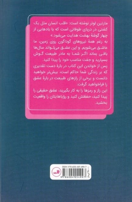 چرا او (یافتن عشق واقعی با درک تیپ‌های شخصیتی)