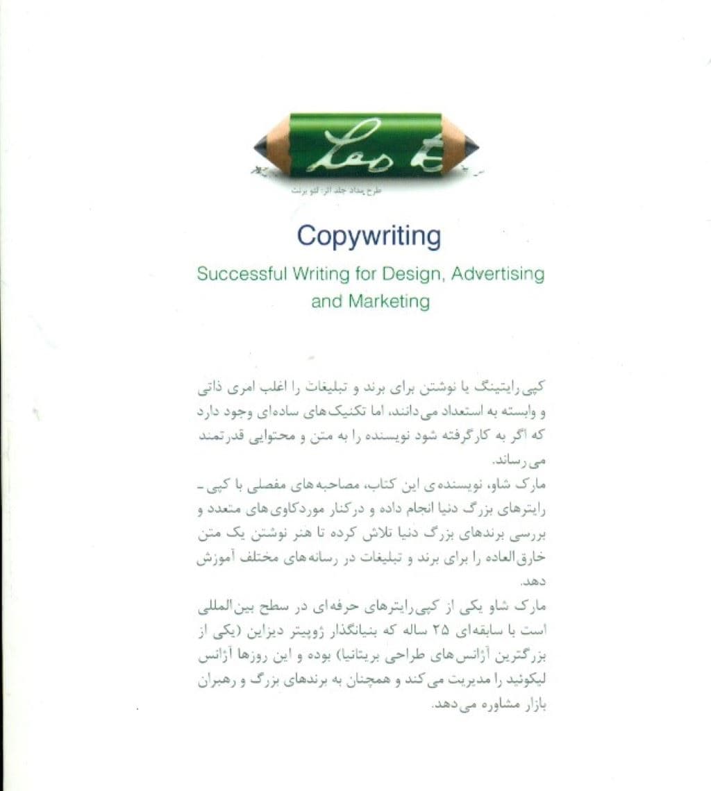 کپی‌رایتینگ (نوشتن موفق برای تبلیغات برندینگ و بازاریابی)