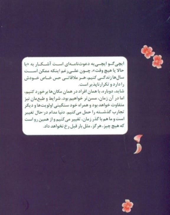 ایچی گو ایچی یه (هنر بهره‌بردن از تمامی لحظات به شیوه‌ی ژاپنی)
