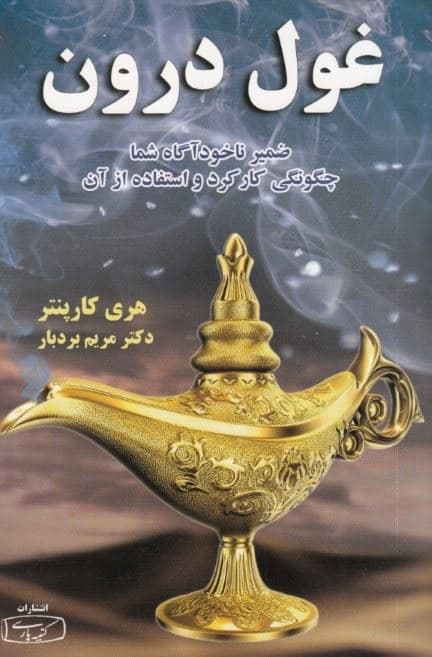غول درون