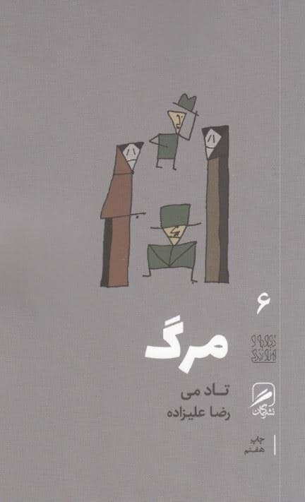 مرگ