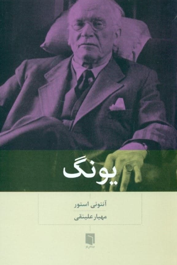 یونگ