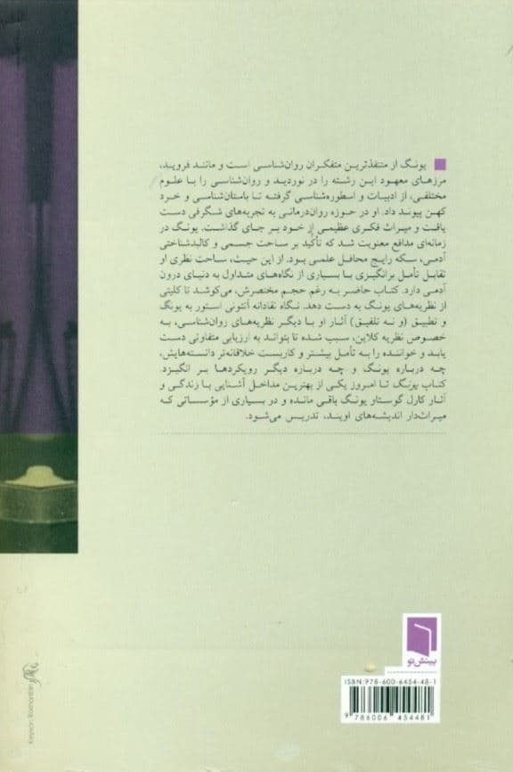 یونگ