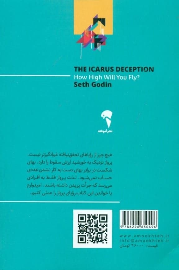 فریب ایکاروس