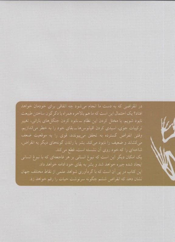 انقراض ششم (1 تاریخ غیر طبیعی)