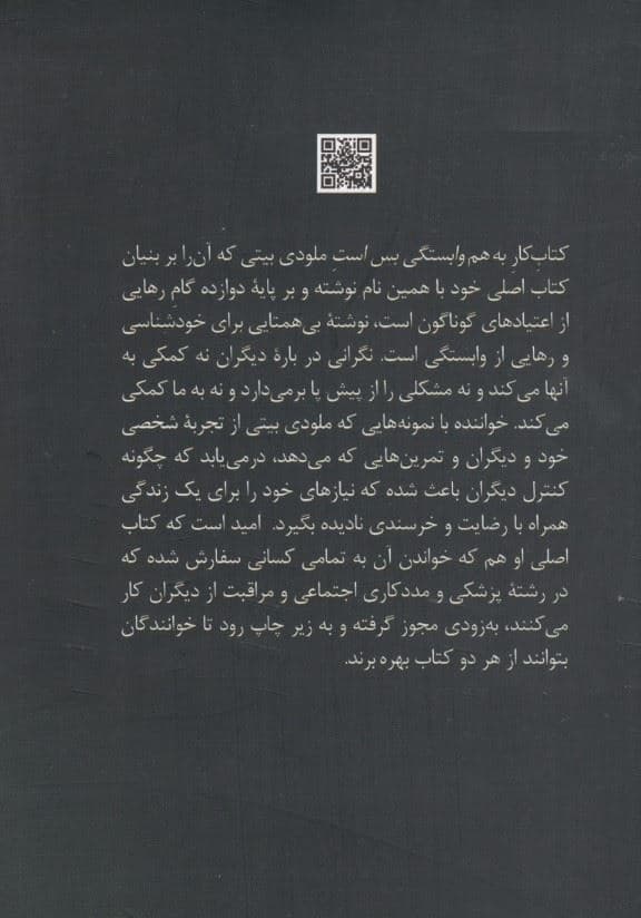 به هم وابستگی بس است (کتاب کار)