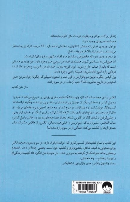 در سوم (ماموریت هیجان‌انگیز پرده برداشتن از راز موفق‌ترین افراد جهان)