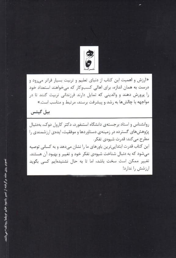 شیوه تفکر (شیوه تفکر برای دستیابی به توانایی‌های بالقوه)