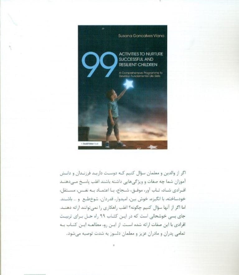 99 فعالیت برای تربیت کودکان 
