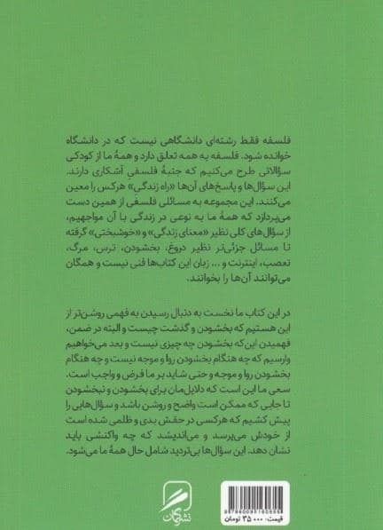 بخشودن