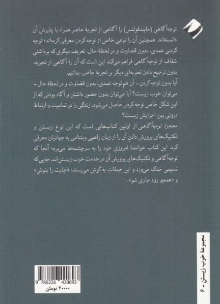 معجزه توجه‌آگاهی
