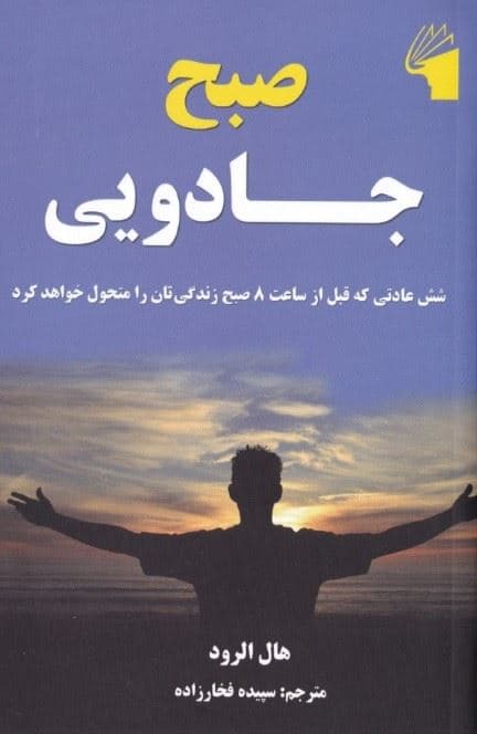 صبح جادویی