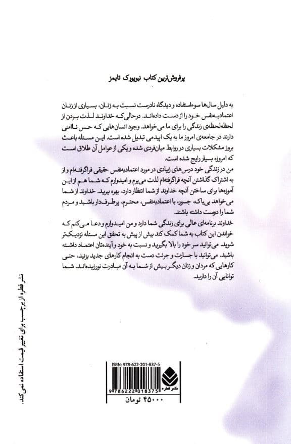 زن و اعتماد به نفس
