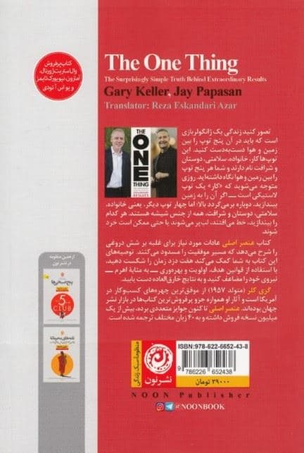 عنصر اصلی (حقیقت ساده در پشت نتایج خارق‌العاده)