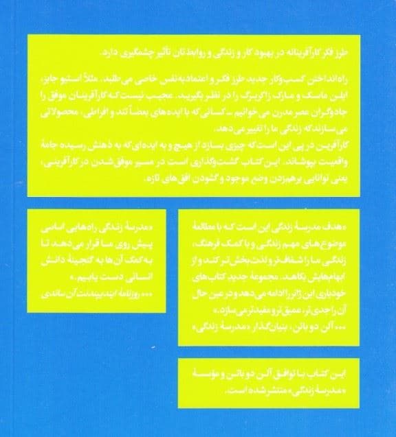 چگونه مثل کارآفرین‌ها بیندیشیم (مدرسه زندگی)
