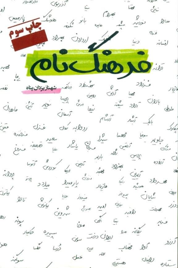 فرهنگ نام