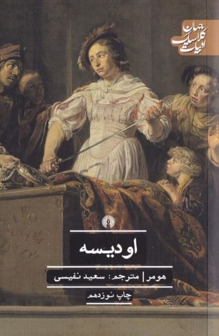 اودیسه