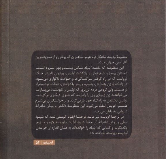 اودیسه