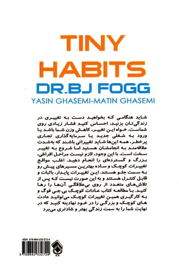 عادات کوچک به اضافه تغییرات کوچکی که هر چیزی را تغییر می‌دهند