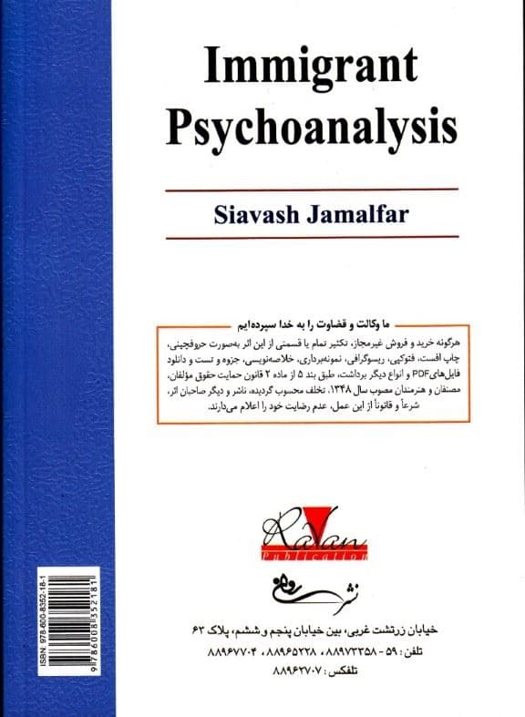 روانکاوی مهاجر